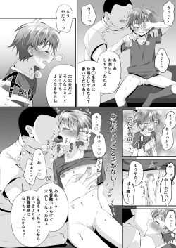 Page 16 of Bukatsu Kaeri no Soccer Shounen o Chikubi Massage de Sonoki ni Sasete Berochuu Ecchi