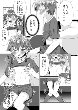 Page 7 of Bukatsu Kaeri no Soccer Shounen o Chikubi Massage de Sonoki ni Sasete Berochuu Ecchi