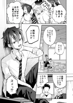 Page 5 of Furyou Shounen to Gakkyuu Iinchou no Himitsu