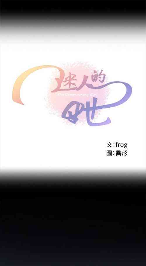 Download 迷人的她 1-63