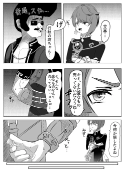 Page 7 of XingqiukunIchaicha Suru Hon