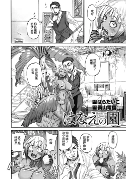 Page 3 of Hanae no Sono