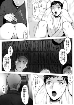 Page 14 of OokamiOchiru-