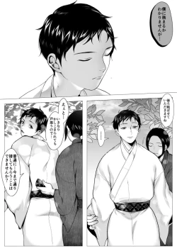 Page 8 of OokamiOchiru-