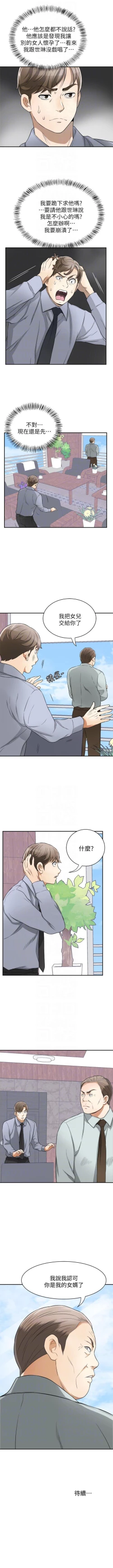 Page 160 of 我要搶走她 1-39