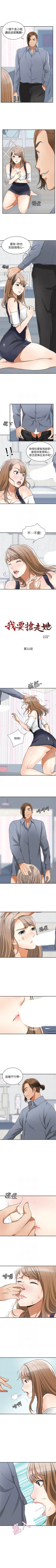 Page 162 of 我要搶走她 1-39