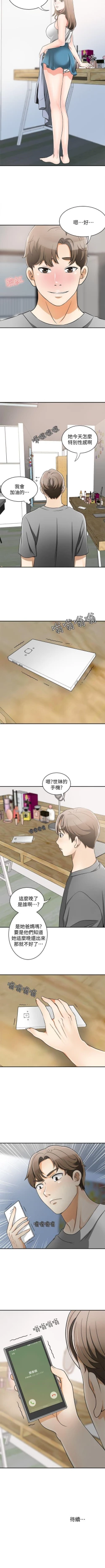 Page 29 of 我要搶走她 1-39