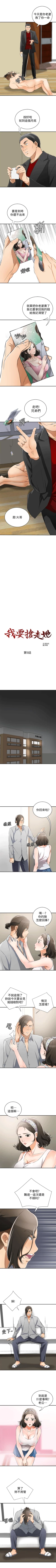 Page 42 of 我要搶走她 1-39