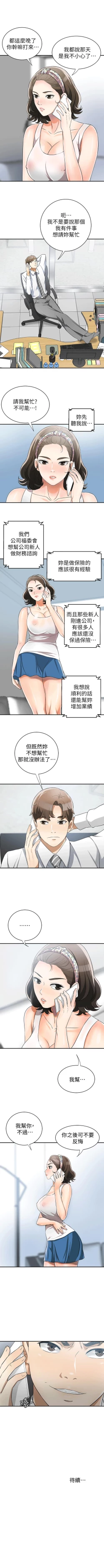 Page 45 of 我要搶走她 1-39