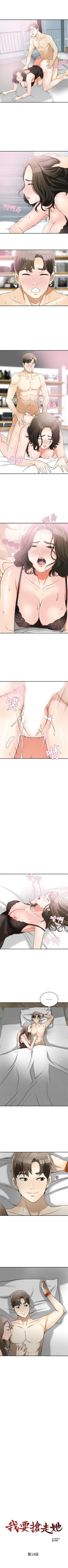 Page 69 of 我要搶走她 1-39