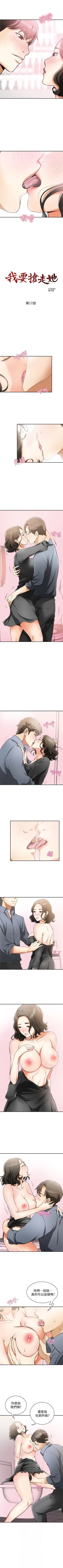 Page 82 of 我要搶走她 1-39