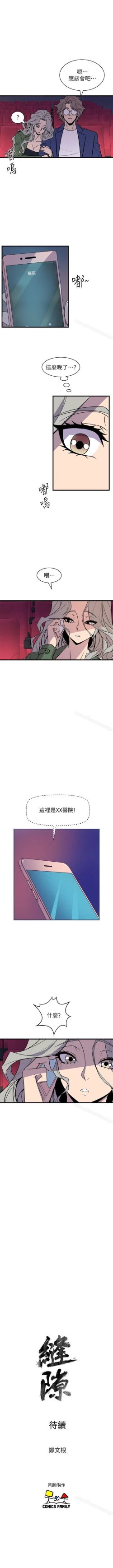 Page 189 of 窺視 1-40