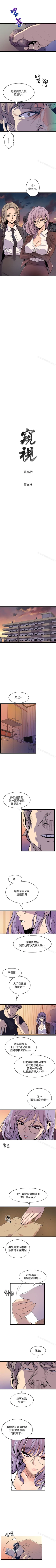 Page 211 of 窺視 1-40
