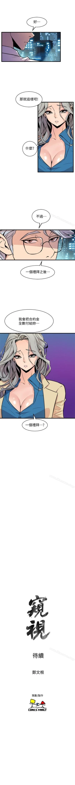 Page 215 of 窺視 1-40