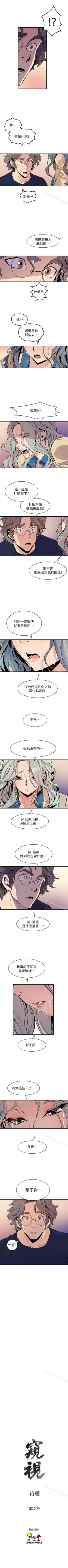 Page 219 of 窺視 1-40