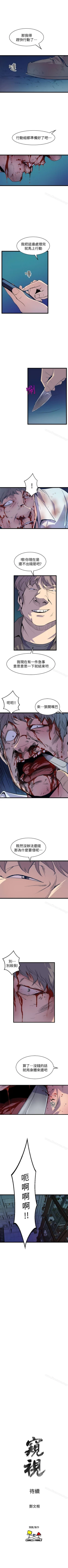 Page 223 of 窺視 1-40