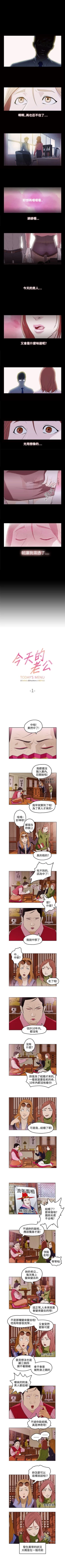 Page 1 of 今天的老公 1-28