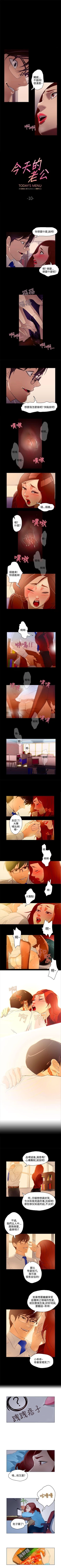 Page 30 of 今天的老公 1-28