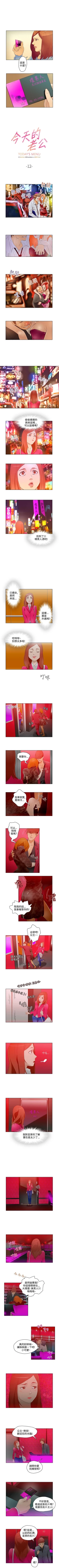 Page 36 of 今天的老公 1-28