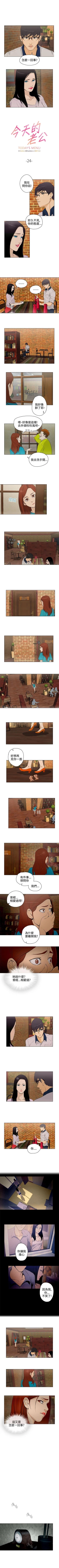 Page 70 of 今天的老公 1-28
