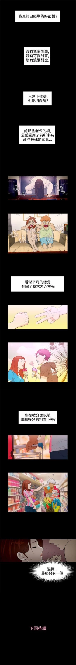 Page 78 of 今天的老公 1-28