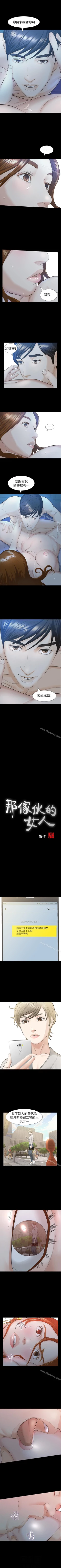 Page 111 of 那傢伙的女人 1-29