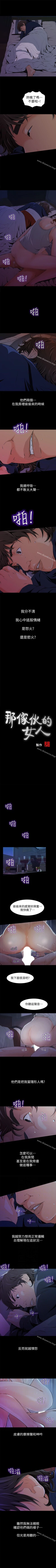 Page 13 of 那傢伙的女人 1-29