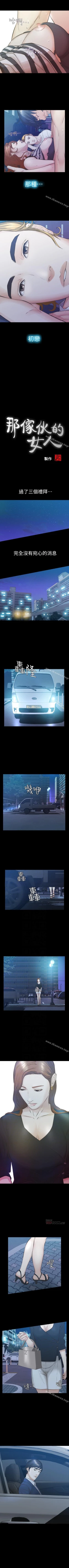 Page 140 of 那傢伙的女人 1-29