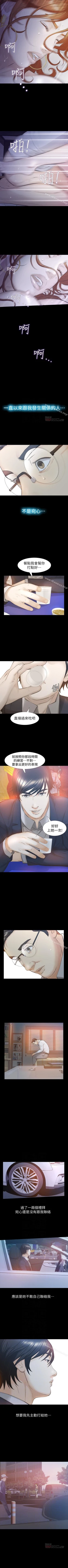 Page 146 of 那傢伙的女人 1-29