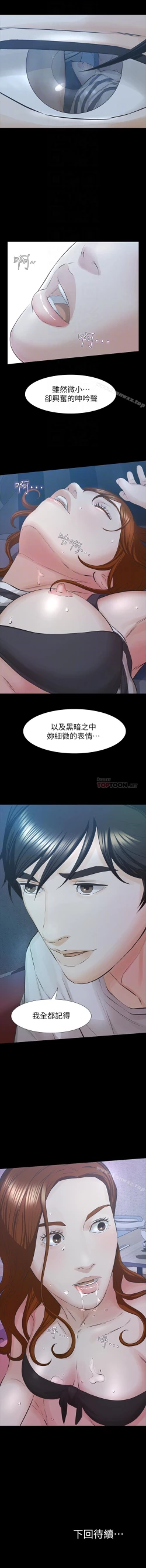 Page 157 of 那傢伙的女人 1-29