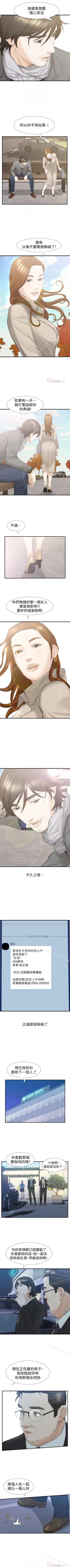 Page 166 of 那傢伙的女人 1-29