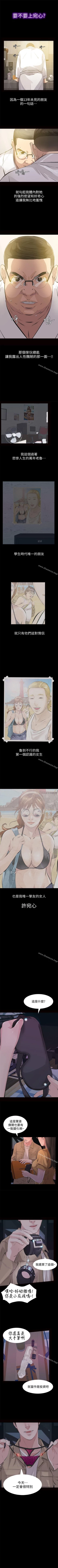 Page 2 of 那傢伙的女人 1-29