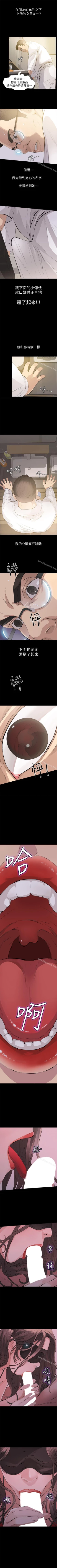 Page 3 of 那傢伙的女人 1-29