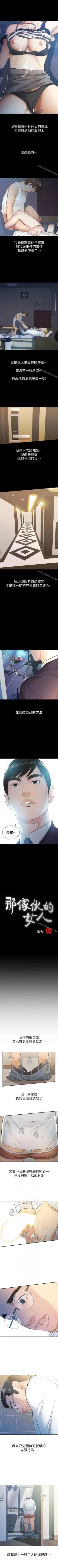 Page 46 of 那傢伙的女人 1-29