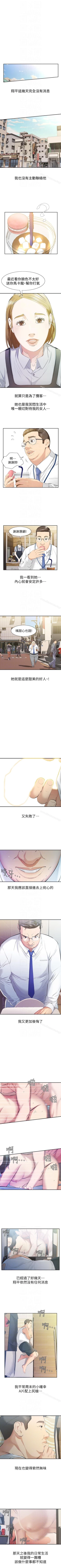 Page 47 of 那傢伙的女人 1-29