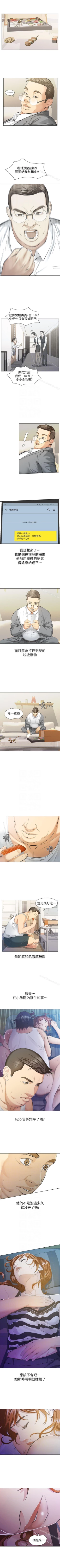 Page 53 of 那傢伙的女人 1-29