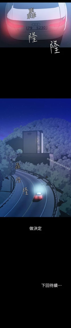 Page 58 of 那傢伙的女人 1-29