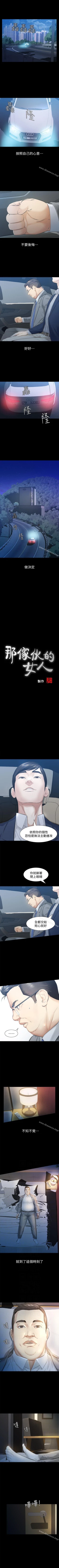 Page 59 of 那傢伙的女人 1-29