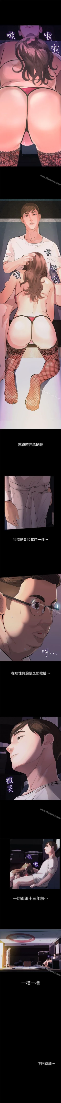 Page 5 of 那傢伙的女人 1-29