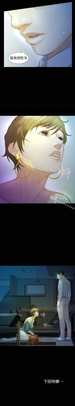 Page 77 of 那傢伙的女人 1-29