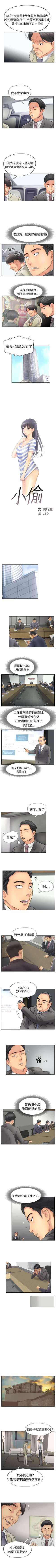 Page 140 of 小偷 1-60