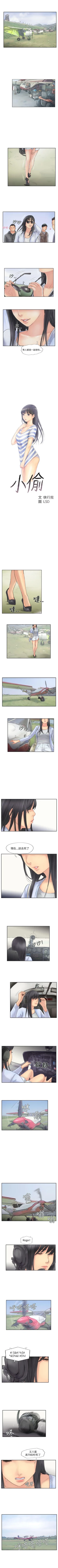 Page 237 of 小偷 1-60