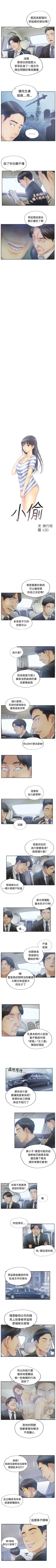 Page 37 of 小偷 1-60