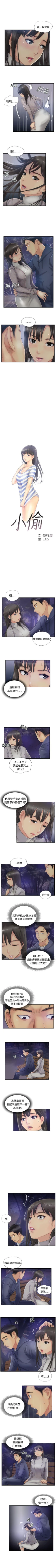 Page 53 of 小偷 1-60