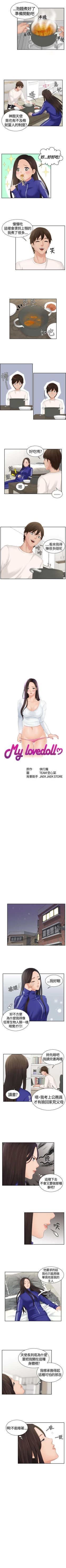 Page 25 of My lovedoll 1-31