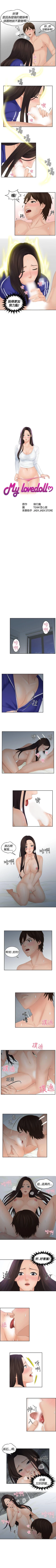 Page 33 of My lovedoll 1-31