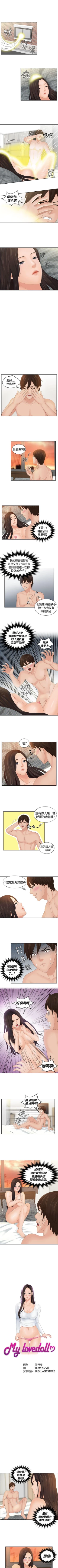 Page 5 of My lovedoll 1-31