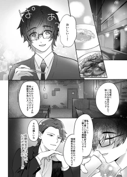 Page 12 of Mizukisensei Ni Sukaretai