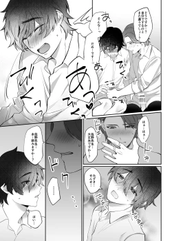 Page 25 of Mizukisensei Ni Sukaretai