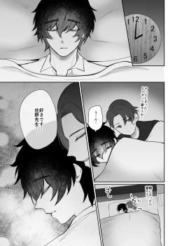 Page 28 of Mizukisensei Ni Sukaretai